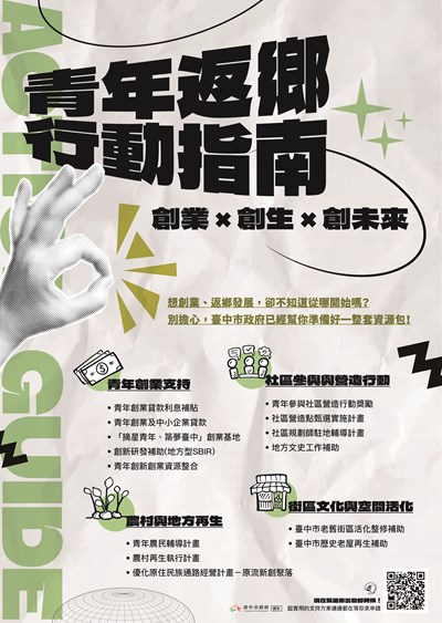 青年返鄉行動指南