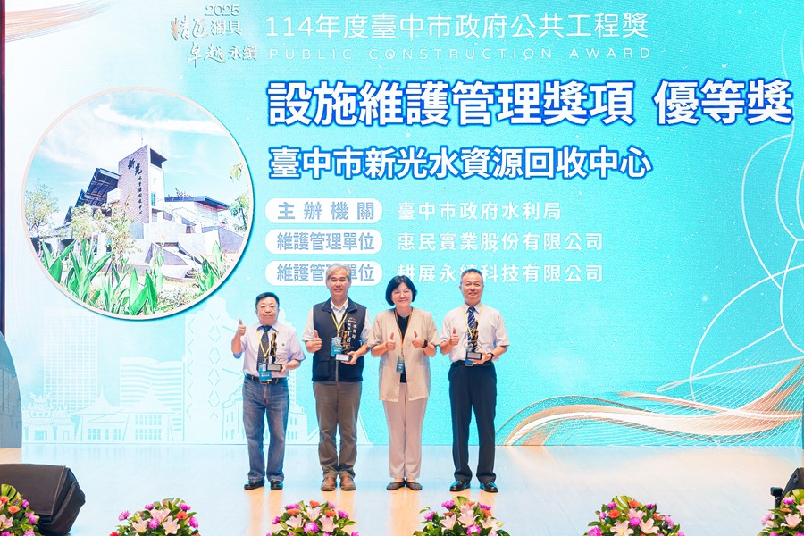 臺中市新光水資源回收中心