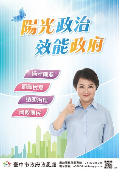 廉能海報-