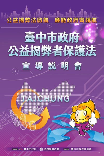 公益揭弊者保護法