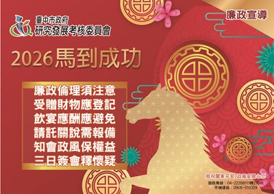 廉政宣導_2026-01_0