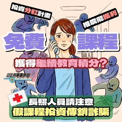 長照詐騙
