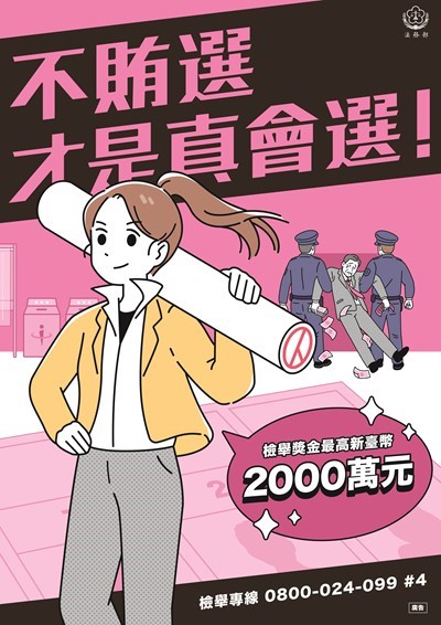 115-2-反賄選宣導圖片