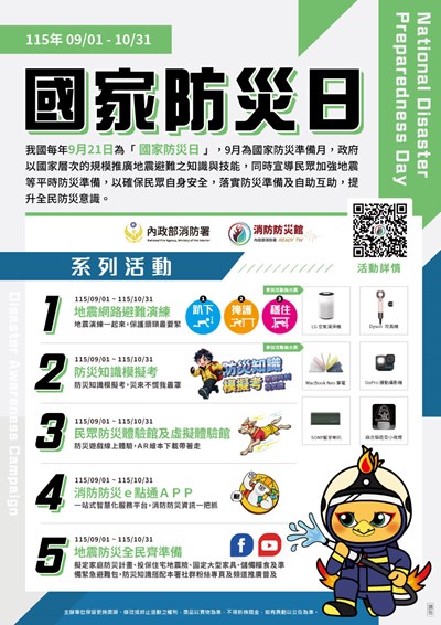 115年國家防災日