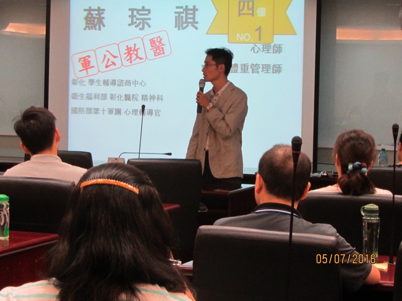 本會105年7月5日讀書會 主題認識情緒 樣樣就緒-心理師教你與情緒共處-3