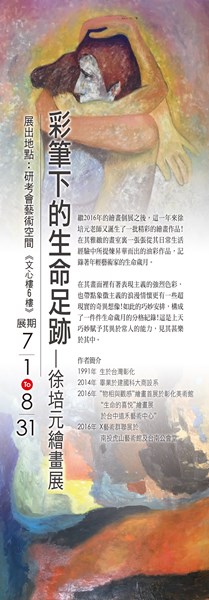 徐培元老師創作理念