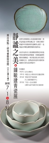 鐘敏建老師創作理念