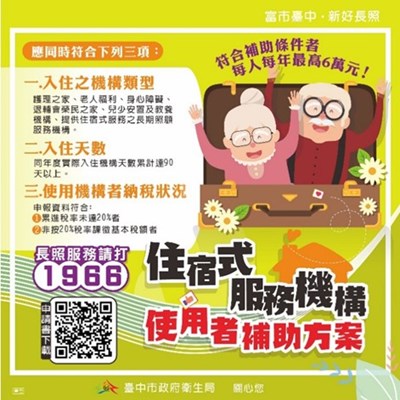 「108年度住宿式機構服務使用者補助方案」延長申請期限至6月30日止