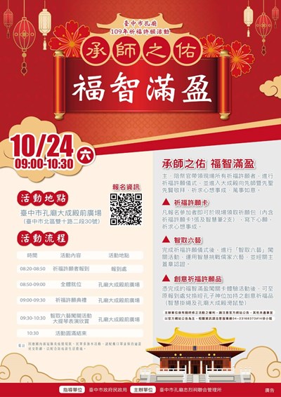 台中市孔廟今年第二場次祈福許願活動「承師之佑、福智滿盈」
