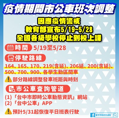 配合全台各級學校停課  中市公車5月19日起以寒暑假班表發車