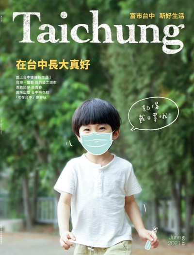 配圖-6月號封面