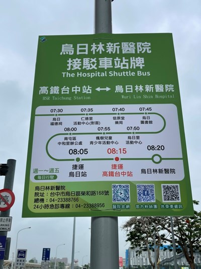 烏日林新醫院接駁車6月1日起新增停靠捷運烏日站及高鐵台中站。