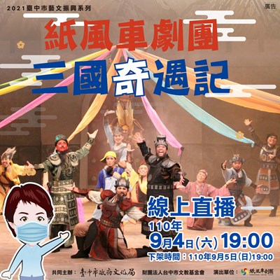 中山堂 三國-直播