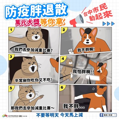 中市健康甩油競賽  鼓勵市民防疫不卡油