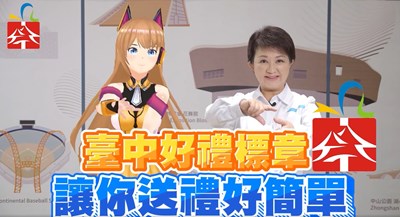 打入各年齡層！盧市長與台中Vtuber「雨宮夢」力推精選好禮