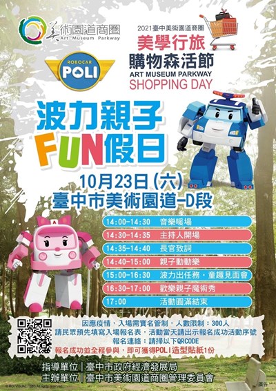 「美學行旅‧購物森活節」明登場  小英雄波力帶動跳