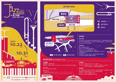 台中爵士音樂節今晚登場