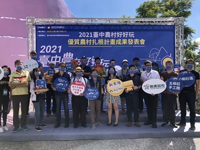 提升農村新價值  台中農村好好玩展成果