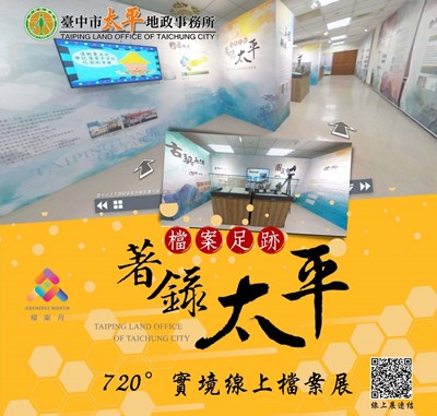 免出門知地政事 太平地政實境線上檔案展開跑