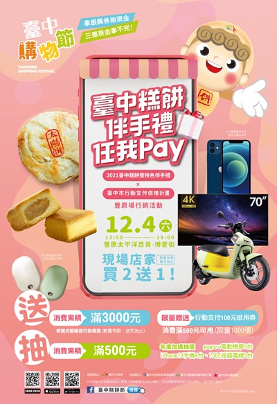 糕餅伴手禮任我PAY！ 豐原展售好康好禮再加倍