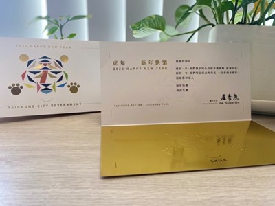台中市政府特別設計以福虎為意象的新年賀卡