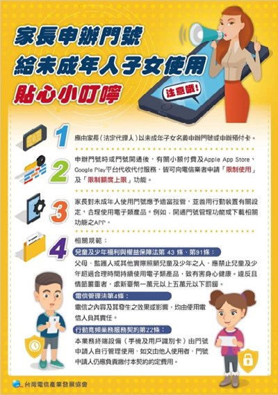 未成年電信門號代收服務限制額度