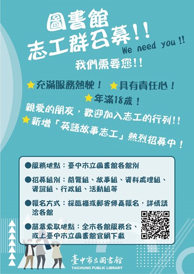 志工招募海報