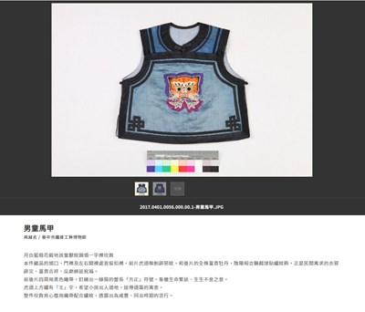 「開放博物館」平台有各項典藏品的詳細說明