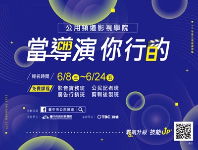 全程免費！中市影像製作培訓班即日起招生中