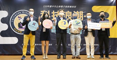 培育企業電商轉型領航員！ 中市府電子商務菁英班圓滿落幕