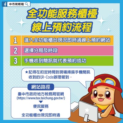 節省等候時間　中市地稅局新增「線上預約」服務 