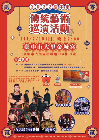 大里金城宮九天民俗技藝團開演 