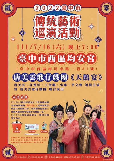 唐美雲歌仔戲團經典呈現《天鵝宴》盧市長今晚將出席支持