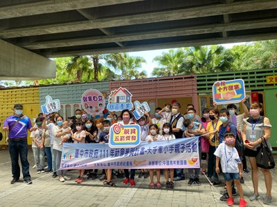 台中市政府社會局為低收入戶及中低收入戶家庭，規劃10場「大手牽小手親子活動」