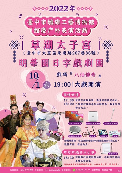 明華園日字戲劇團《八仙傳奇》大里登場 盧市長將出席支持傳藝