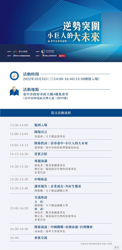 開拓新契機！ 中市府攜手天下雜誌10月5日邀經貿代表分享