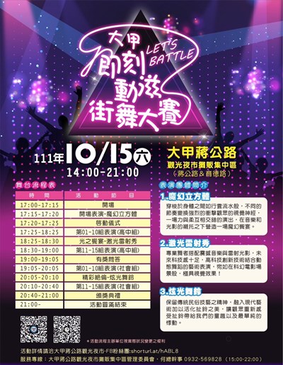 享受美食看比賽! 1015大甲夜市街舞大賽登場