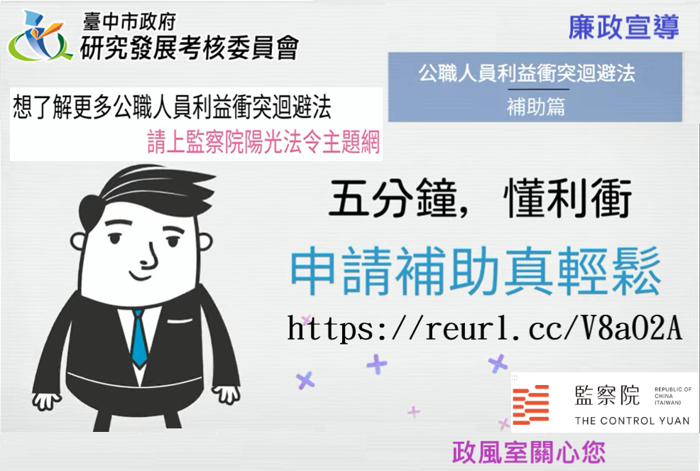 五分鐘,懂利衝--申請補助真輕鬆